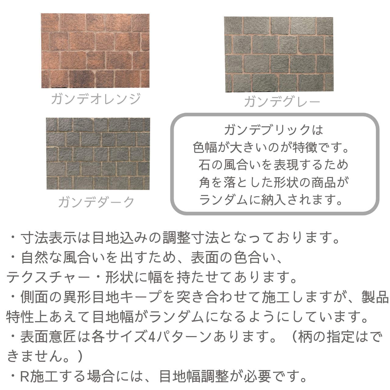 ガンデブリック GANDE BRICK