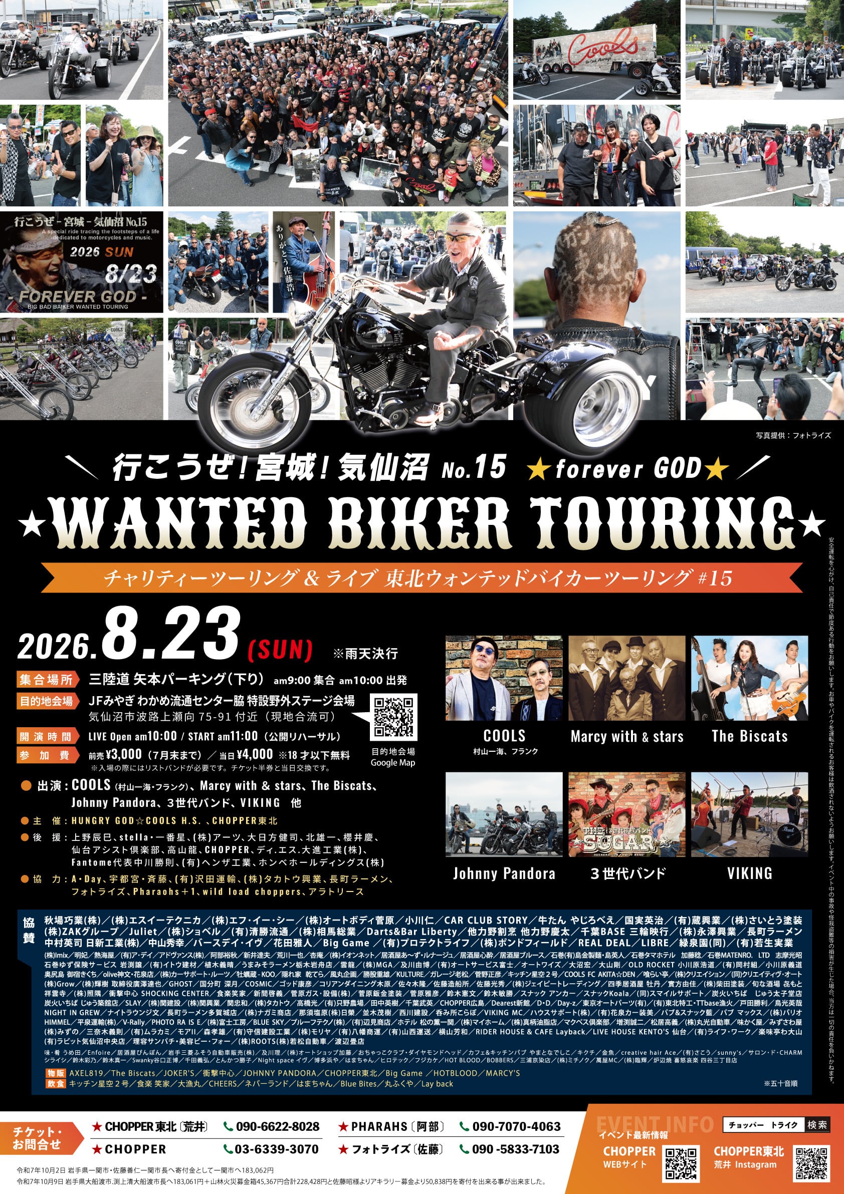 ☆CHOPPER☆