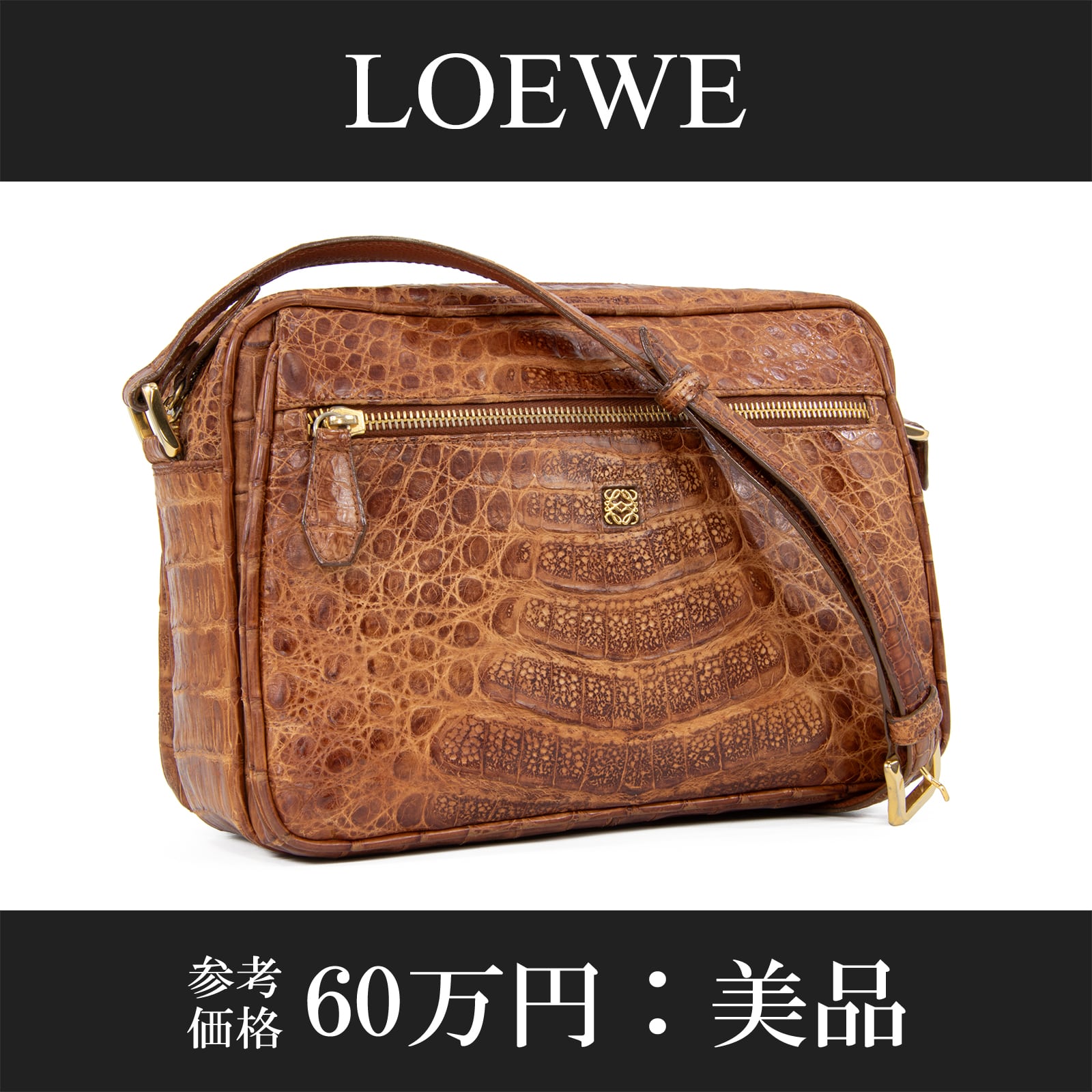 超希少✨ロエベ クロコダイル アナグラム ショルダー ブラウン
