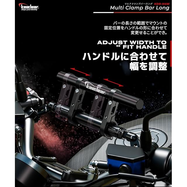 Kaedear(カエディア) バイク マルチバー クランプバー ステー ハンドル
