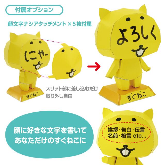 顔に好きなことを書けるネコ型立体ペーパークラフト すぐねこ ペーパークラフト すぐねこ商店
