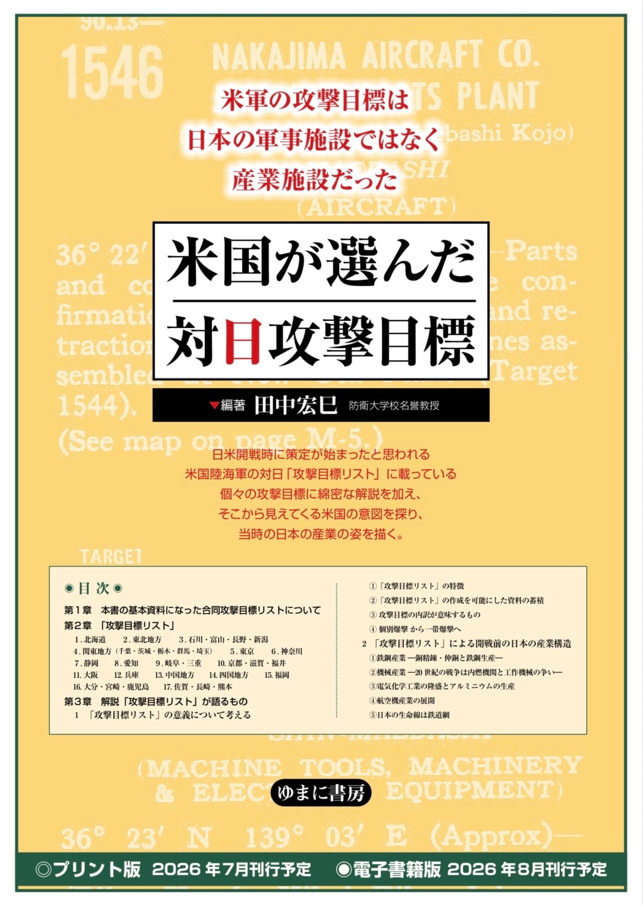 増訂縮刷版写真集 日本軍服大図鑑 明治篇 | Books & Cafe ドレッドノート