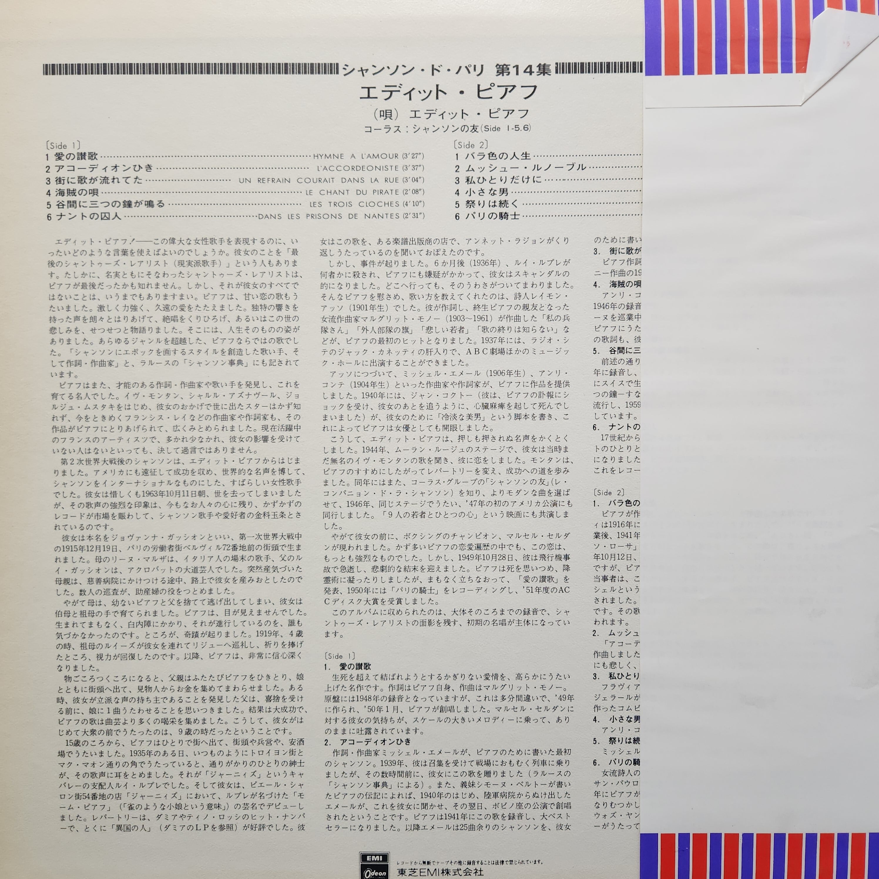 Edith Piaf / Edith Piaf [EOP-60014] - 画像2