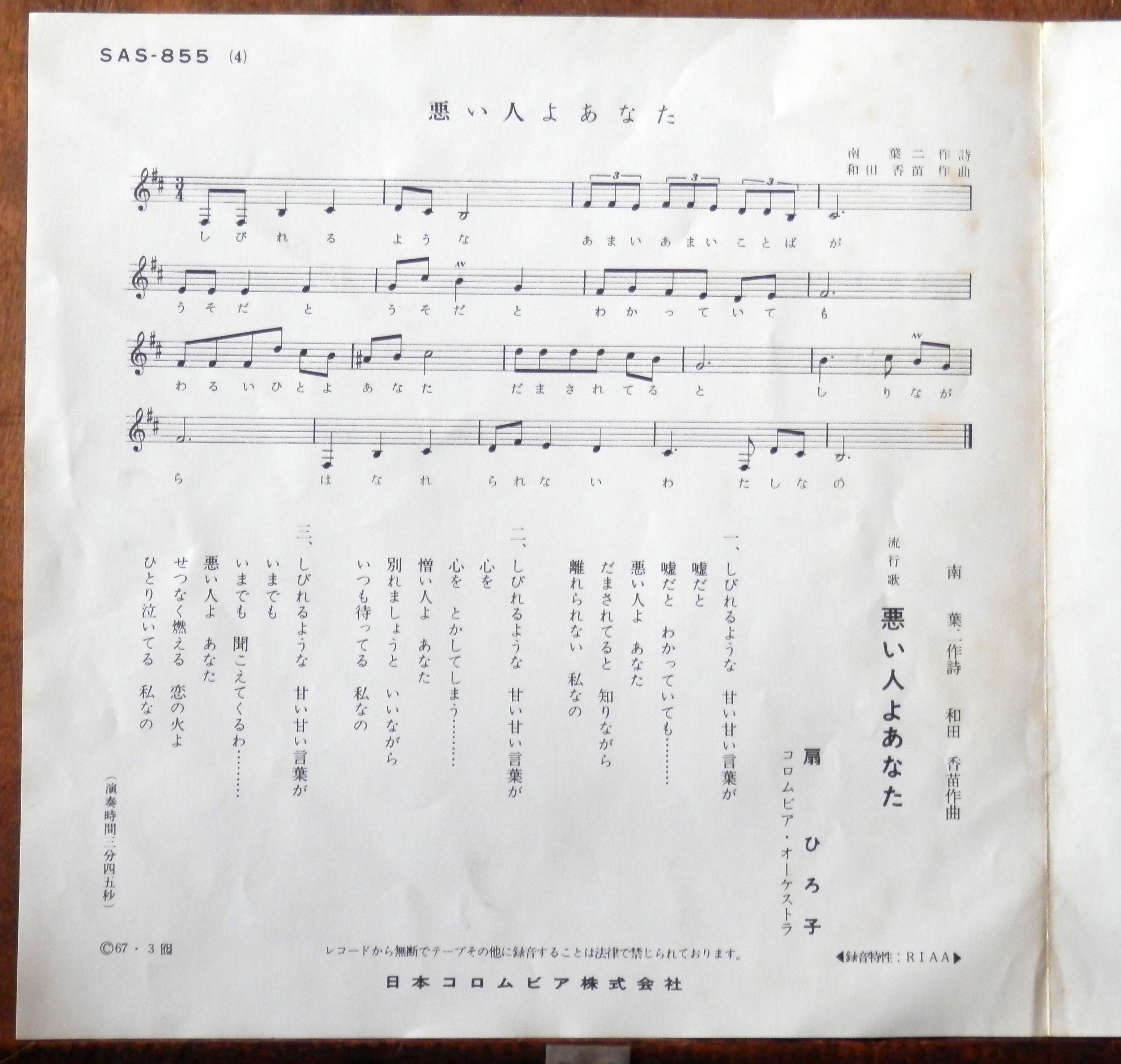 67EP扇ひろ子 - 新宿ブルース | 音盤窟レコード