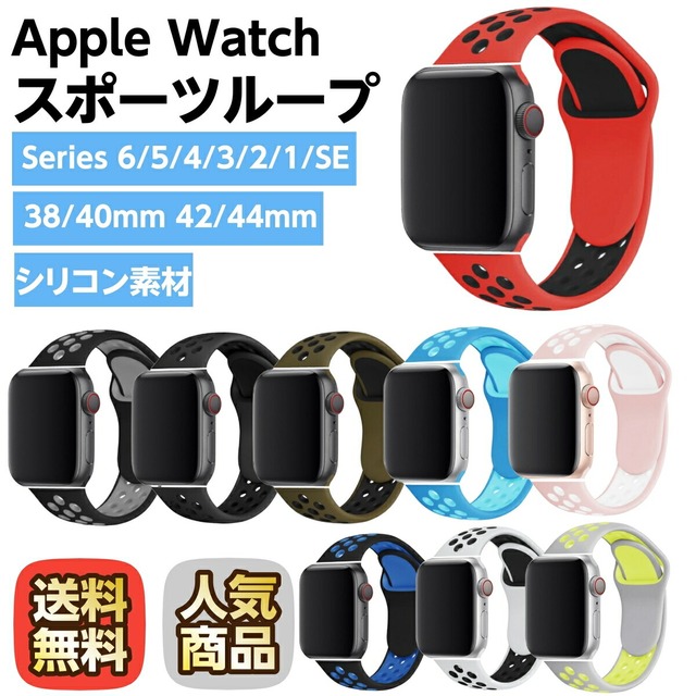 アップルウォッチ バンド AppleWatch バンド おしゃれ band ベルト belt 軽量 シリコン ラバー スポーツ 穴あき 人気 交換 45mm 40mm 44mm 38mm 42mm 41mm