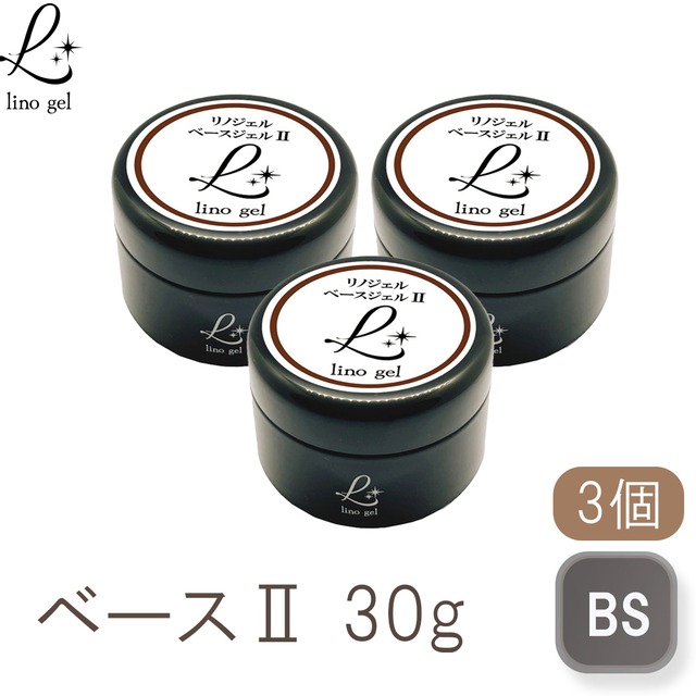 ベースジェル2 ベースコート ジェルネイル 国産 化粧品登録 フィルイン対応 30g クリアジェル 透明感 UV LED対応 ネイル ベース ネイル用品 3個セット 大容量