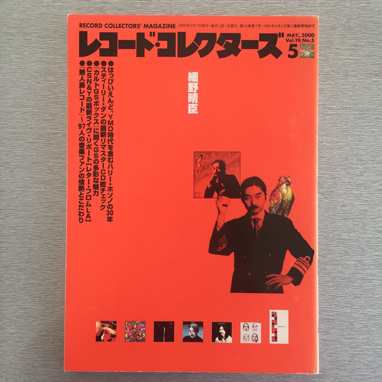 見本　細野晴臣　レコード　オリジナル　2000定価 b2f31cbf74f0904b9b4fa7b8575b89