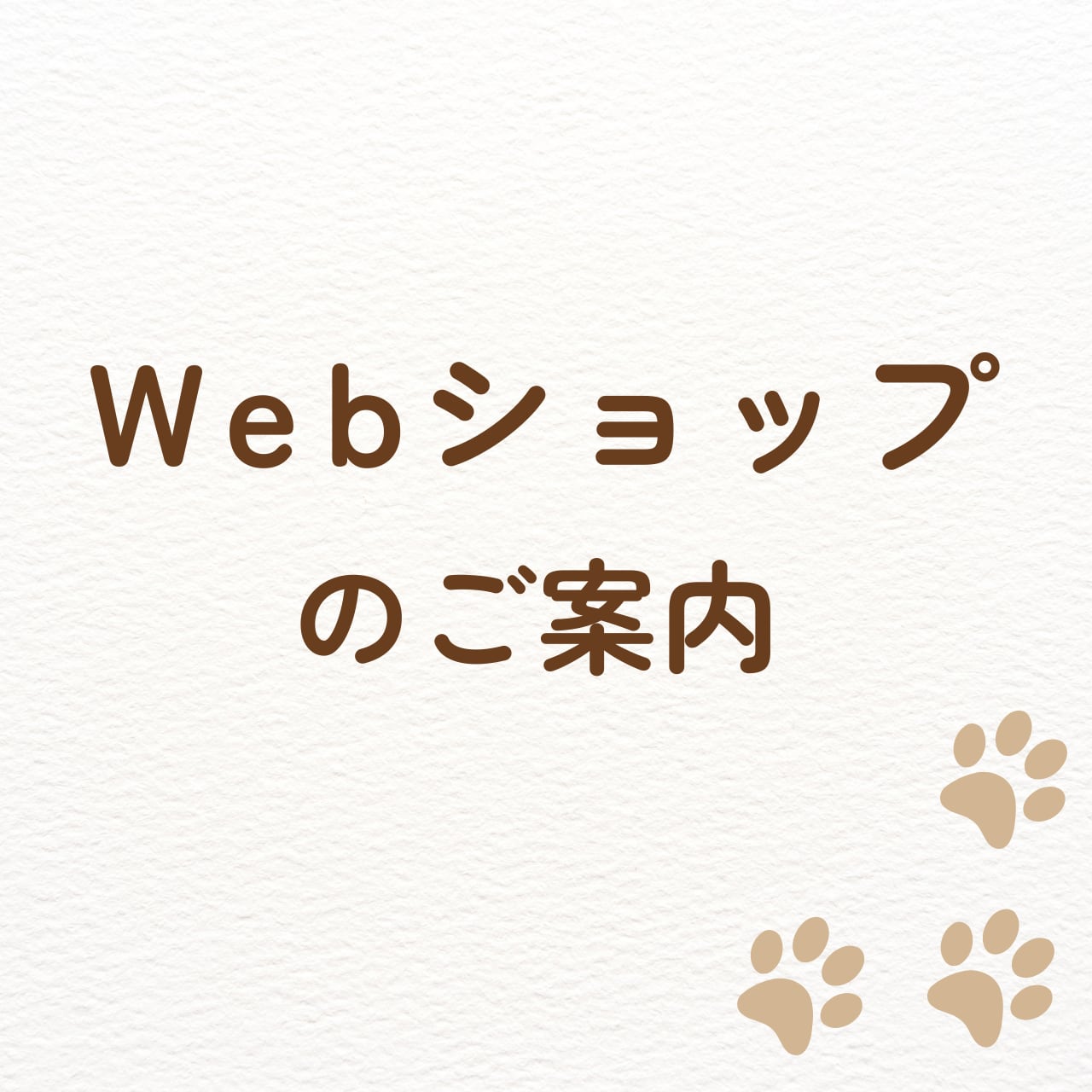 WEBショップのご案内