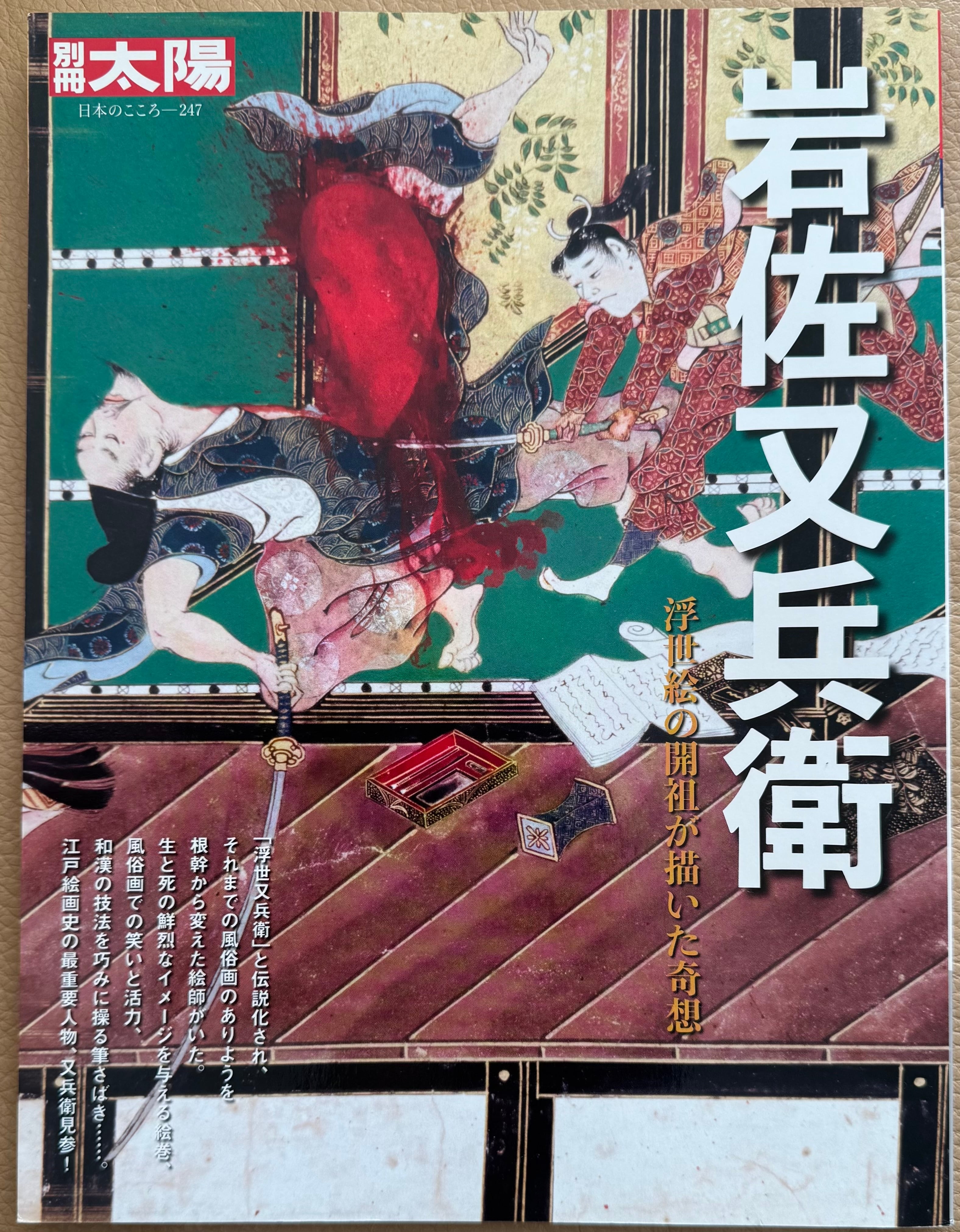妖艶粋美 甦る天才絵師・鰭崎英朋の世界 妖艶粋美 甦る天才絵師・鰭崎英朋の世界 鰭崎英朋