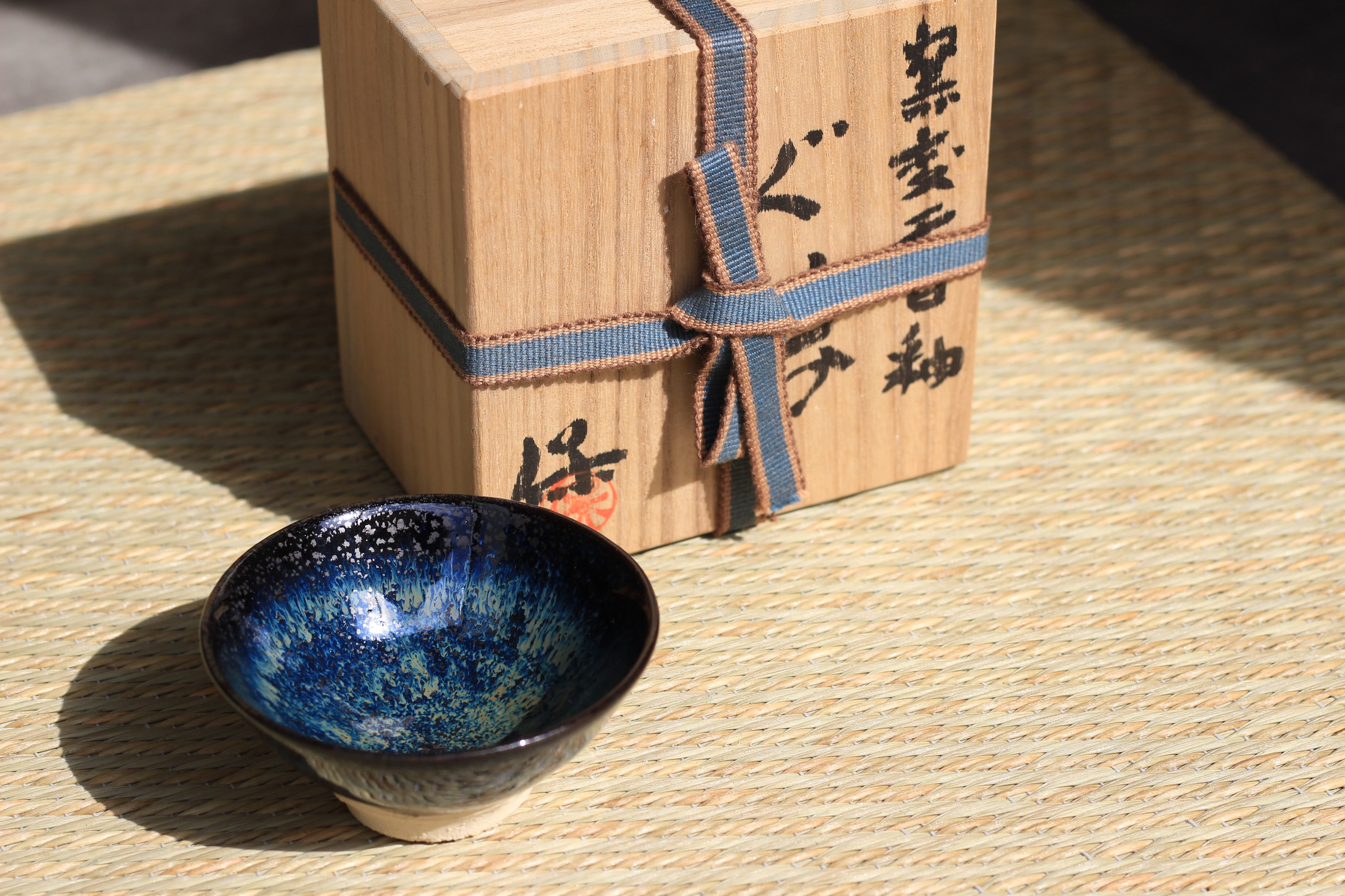 油滴天目釉茶碗 清水卯一(人間国宝) 共箱 共布有り 清水保孝