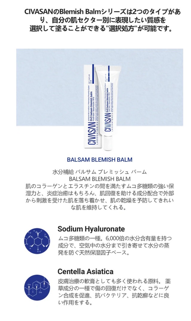 CIVASAN】MESO BLEMISH BALM l メゾブレミッシュバーム | no19