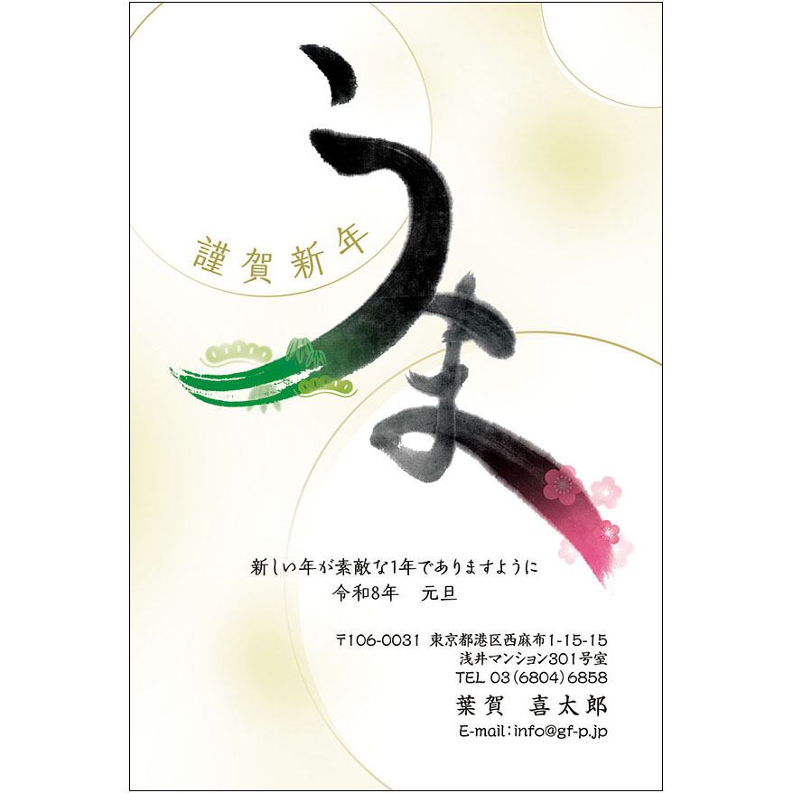 C16-1199_IC01_448_A0893|2026年賀状