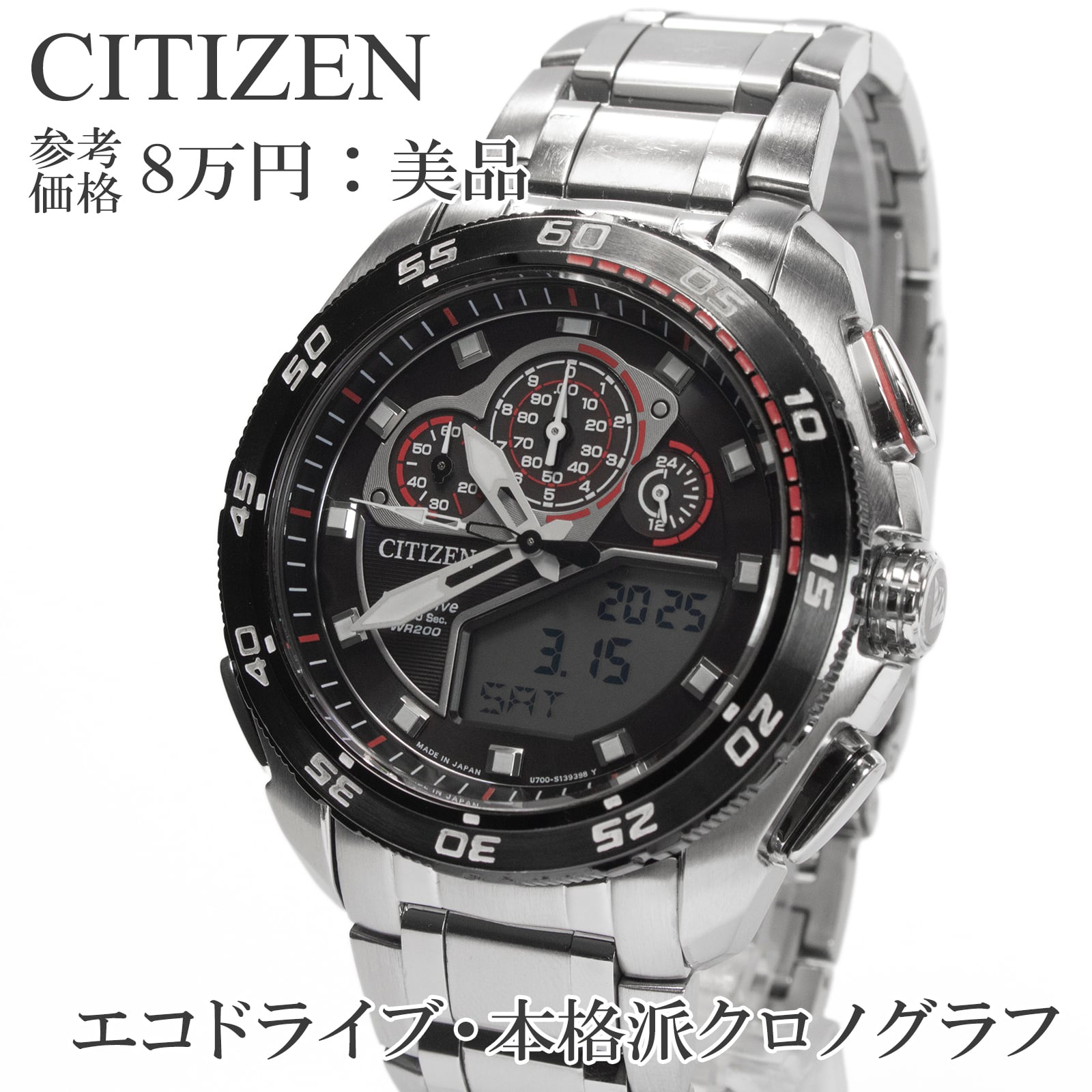 希少・稼働！CITIZEN プロマスター TDK Wネーム エコドライブ チタン 