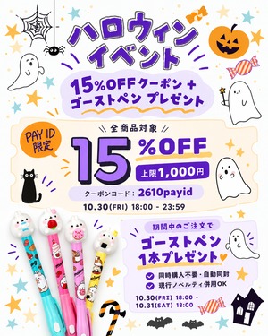 ハロウィンイベントのおしらせ