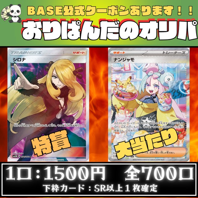 350【全700口演出付】おりぱんだのオリパ【第350弾】 ポケモンカード