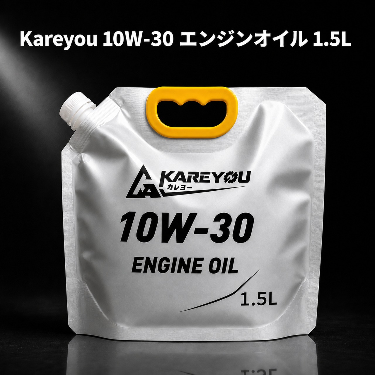 Kareyou 10W-30 エンジンオイル 1.5L 発電機・農業機械・小型エンジン対応 高性能4サイクルエンジンオイル