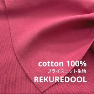 ★NY520◆3.7m◆綿100%すべすべフライスニット生地◆フレンチローズピンク