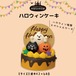 コンコンブル かぼちゃの王国 ハロウィンケーキ