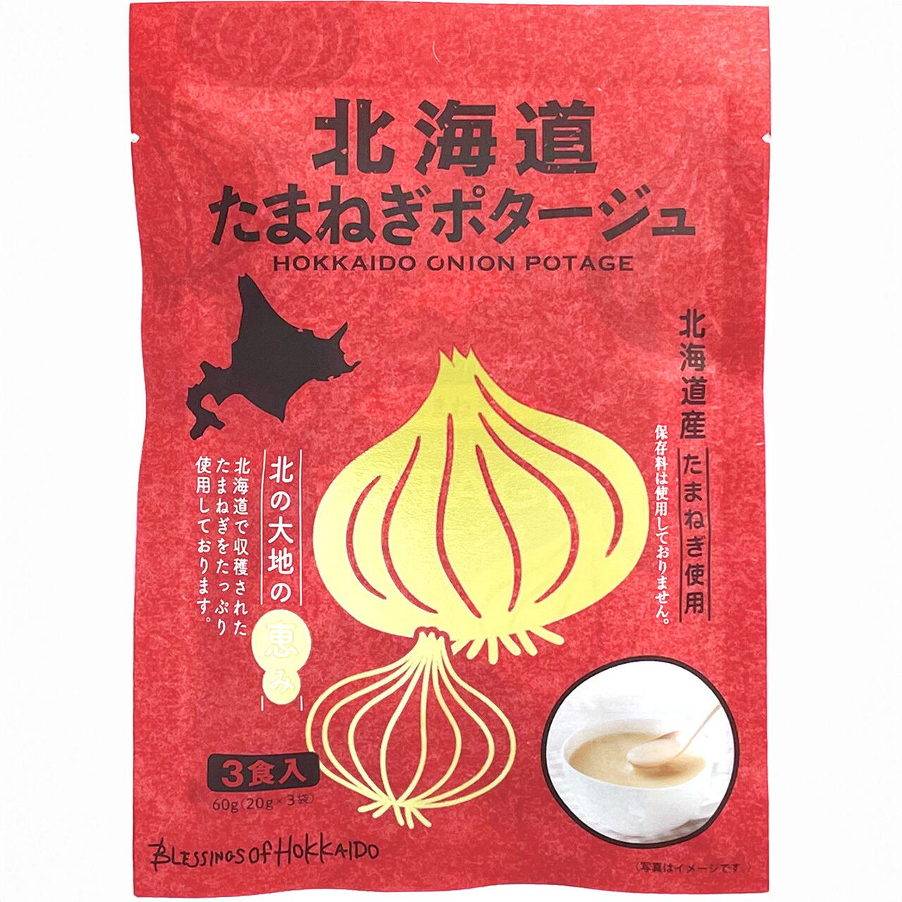 北海道かぼちゃポタージュ 3食入 | EPIgas Official Online Shop