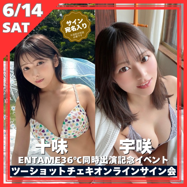 【ツーショットチェキ オンラインサイン会】十味＆宇咲ENTAME36℃同時出演記念オンラインサイン会【ZR0772】