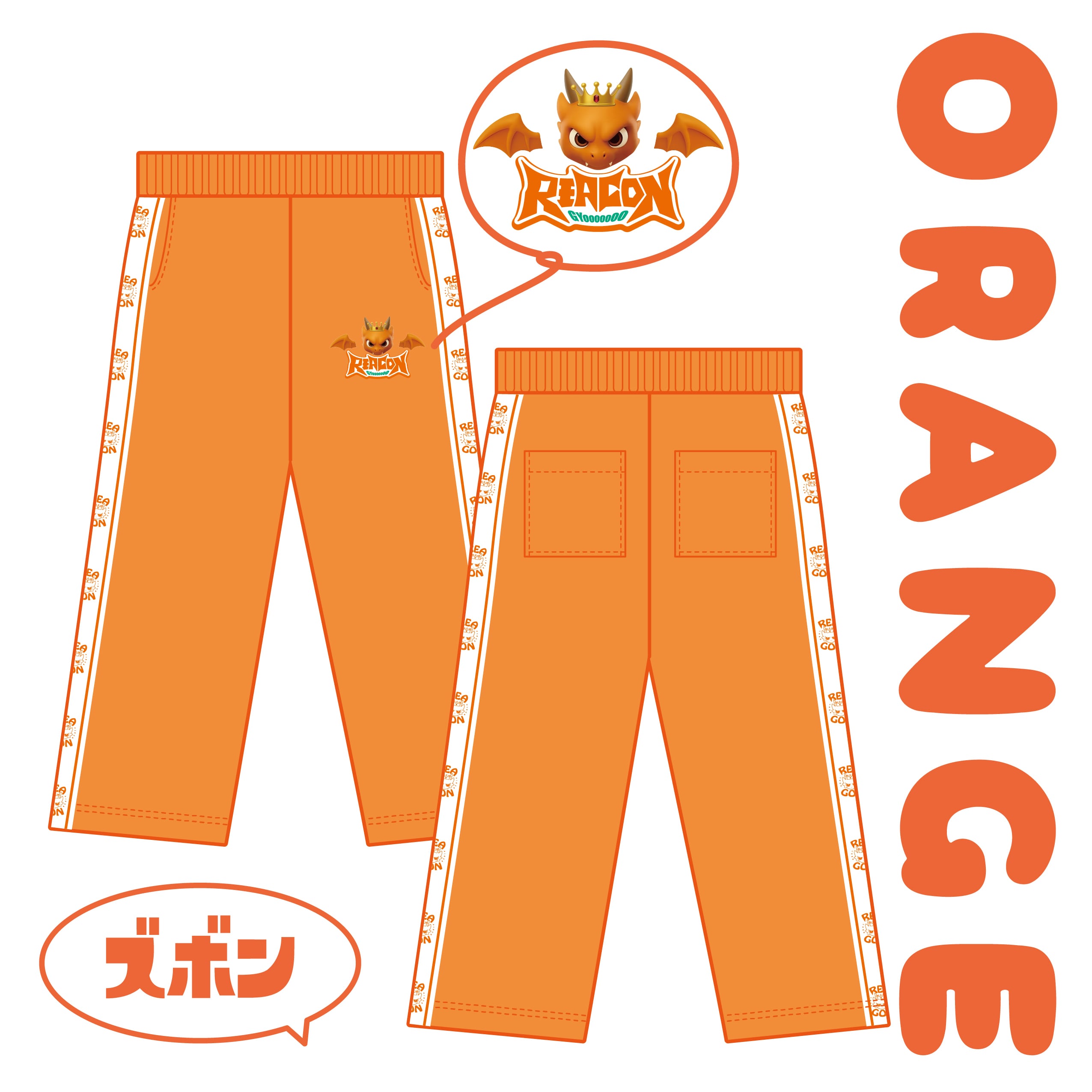 ジャージズボン | REAGON