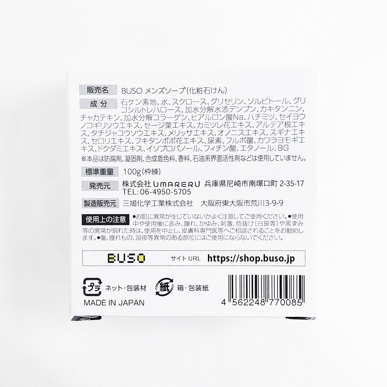 BUSO 洗顔石けん 100g×3個