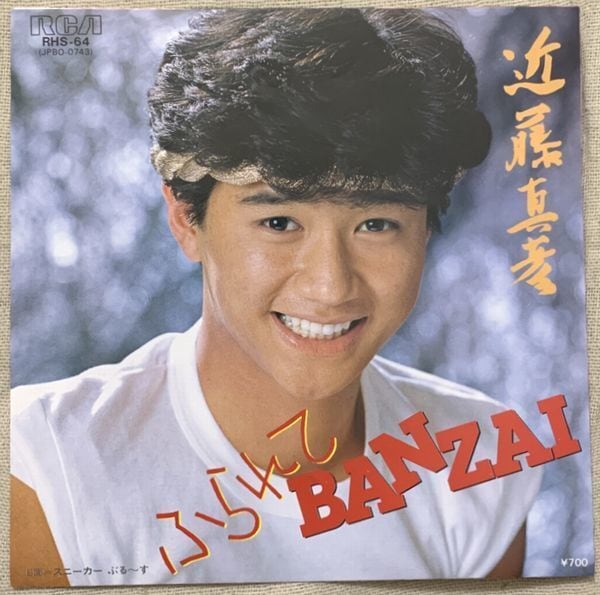 近藤真彦 / ふられてBANZAI | soul respect records