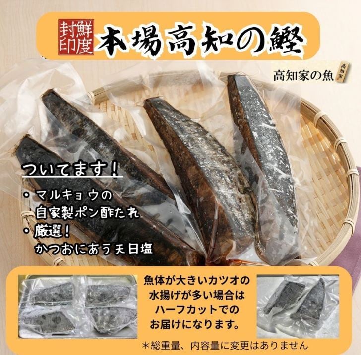 高知直送【選り抜きのイイかつお】2025戻りかつおのわら焼きたたき 1尾