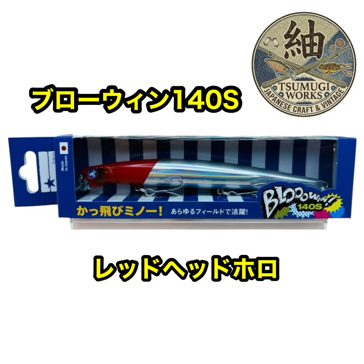 BlueBlue ブルーブルー ブローウィン140s 人気カラー少量入荷 | つむぎ