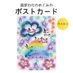 【アトリエオリジナル】ポストカード58