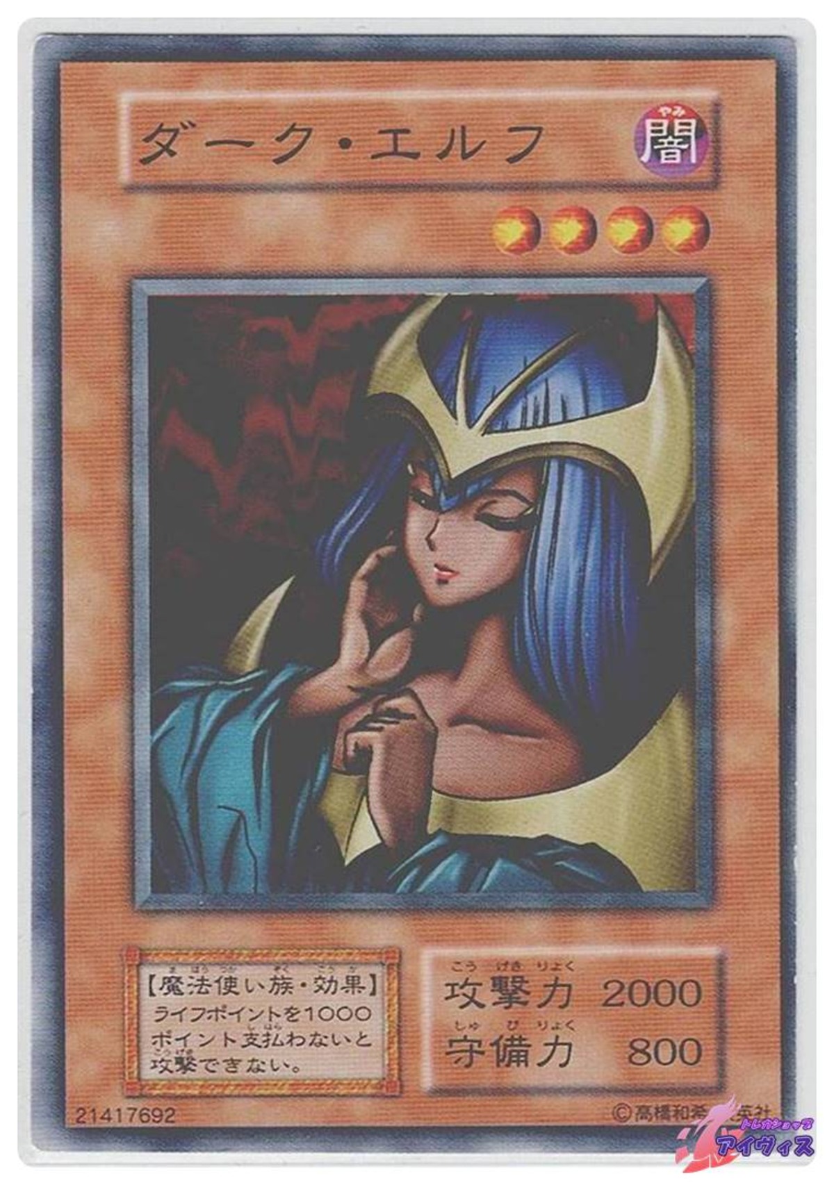 ダーク・エルフ [ノーマル] [ランクC] [遊戯王] | トレカショップ 