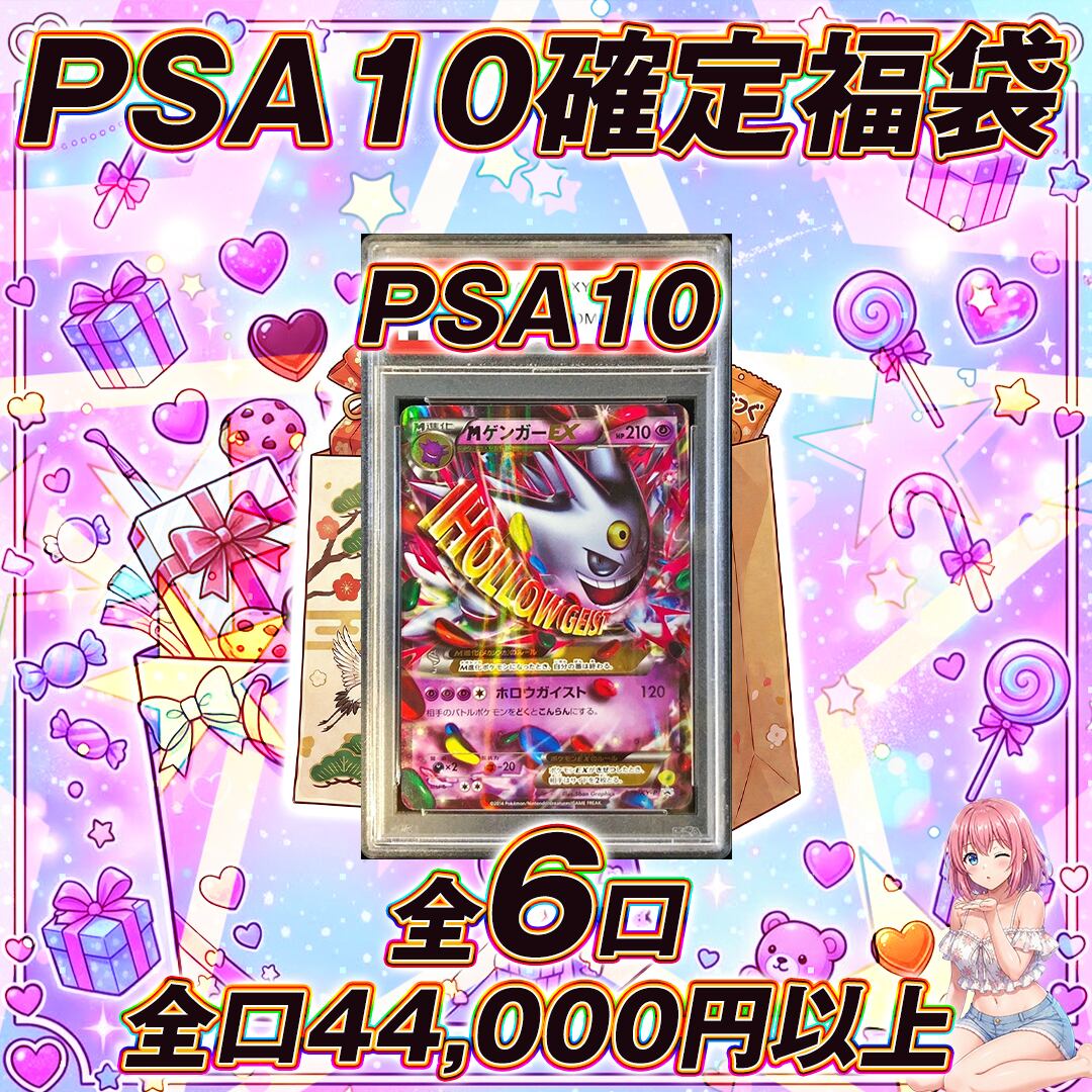ポケモンカードPSA10確定封入福袋オリパ くじ【PSA10確定