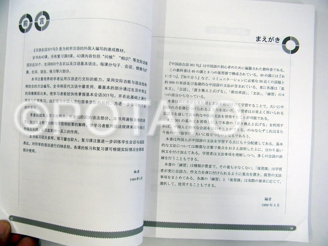 汉语会话301句 上册 日文注译本 中国語会話301文 （上冊） | 呱呱書店