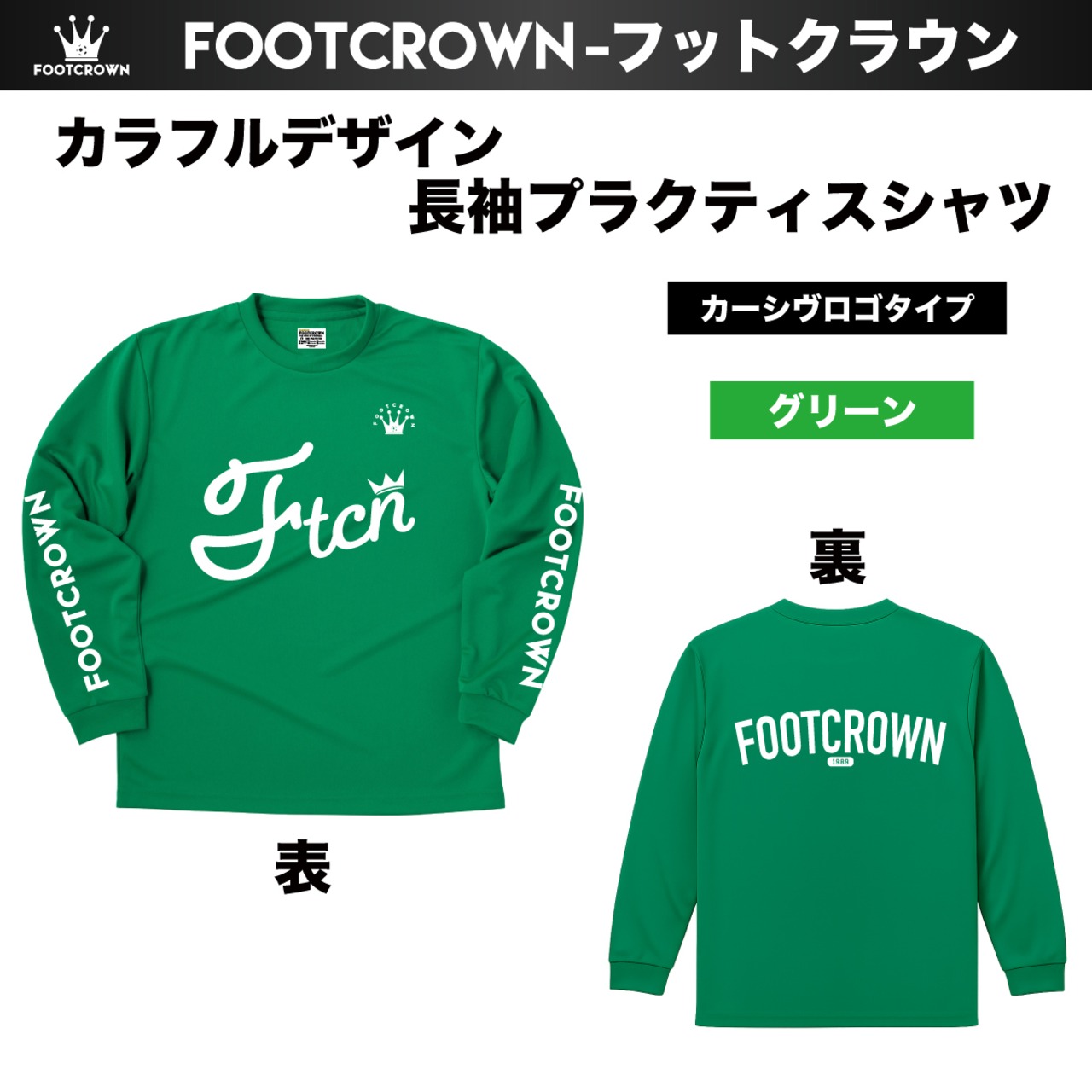 シンプル長袖プラクティスシャツ カラフルデザイン カーシヴロゴタイプ 140~4Lサイズ チームオーダー対応 - 4