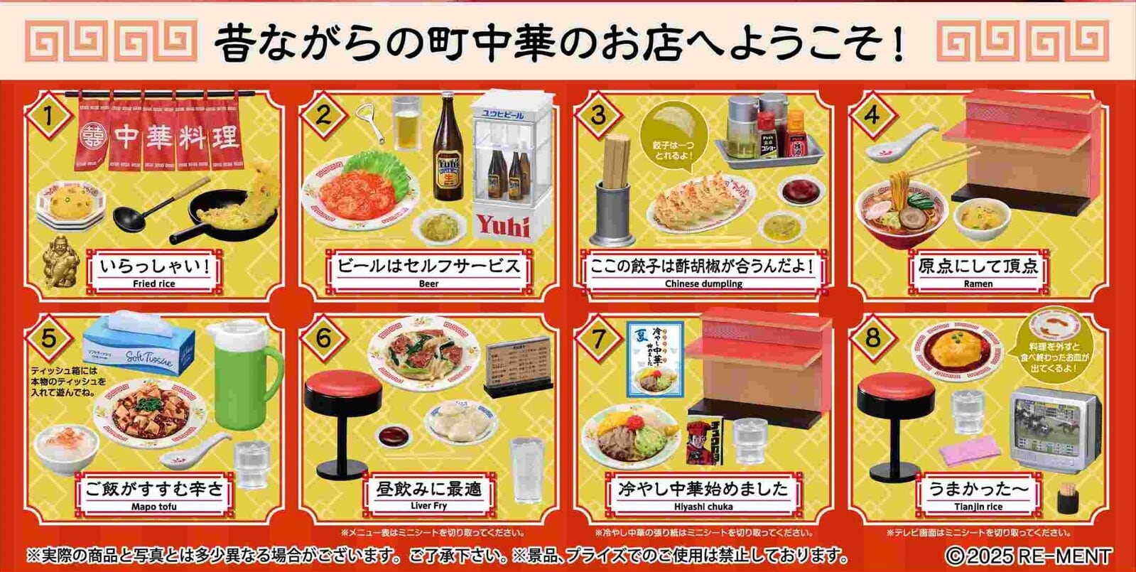 リーメント ぷちサンプル やっぱりこの味！路地裏町中華＊日本国内のみ