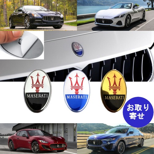 エンブレム バッジ MASERATI Levante GranCabrio GranTurismo Ghibli Quattroporte マセラティ ギブリ クアトロポルテ グランカブリオ グランツーリスモ レヴァンテ