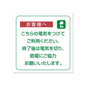 ラミプレート(サインホルダー付き）／節電ご協力のお願い【看板】【サイン】【ラミネート】