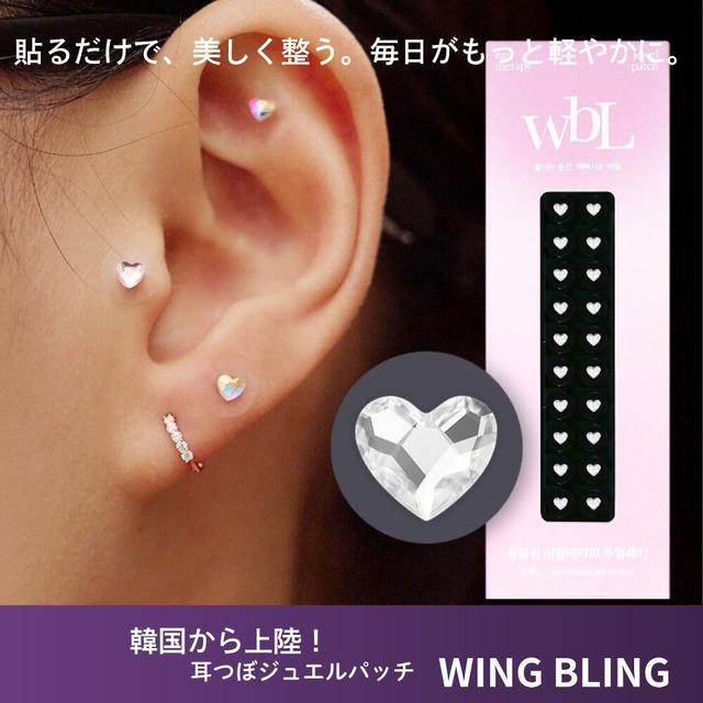 【送料無料】スワロフスキー 3mm　耳つぼジュエリー　Wing Bling