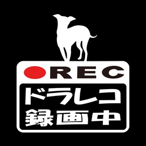 イタリアングレーハウンド　ドラレコステッカー　ドラレコ　ドライブレコーダー　ステッカー　カッティングシート　REC　撮影中　搭載車　車載カメラ　あおり運転防止　防犯　車上荒らし　ペット　愛犬　犬　かわいい　シンプル　防水　耐水