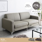 ソファー 3人掛け 幅174cm Arto 3人掛けソファ ローソファー フロアソファー