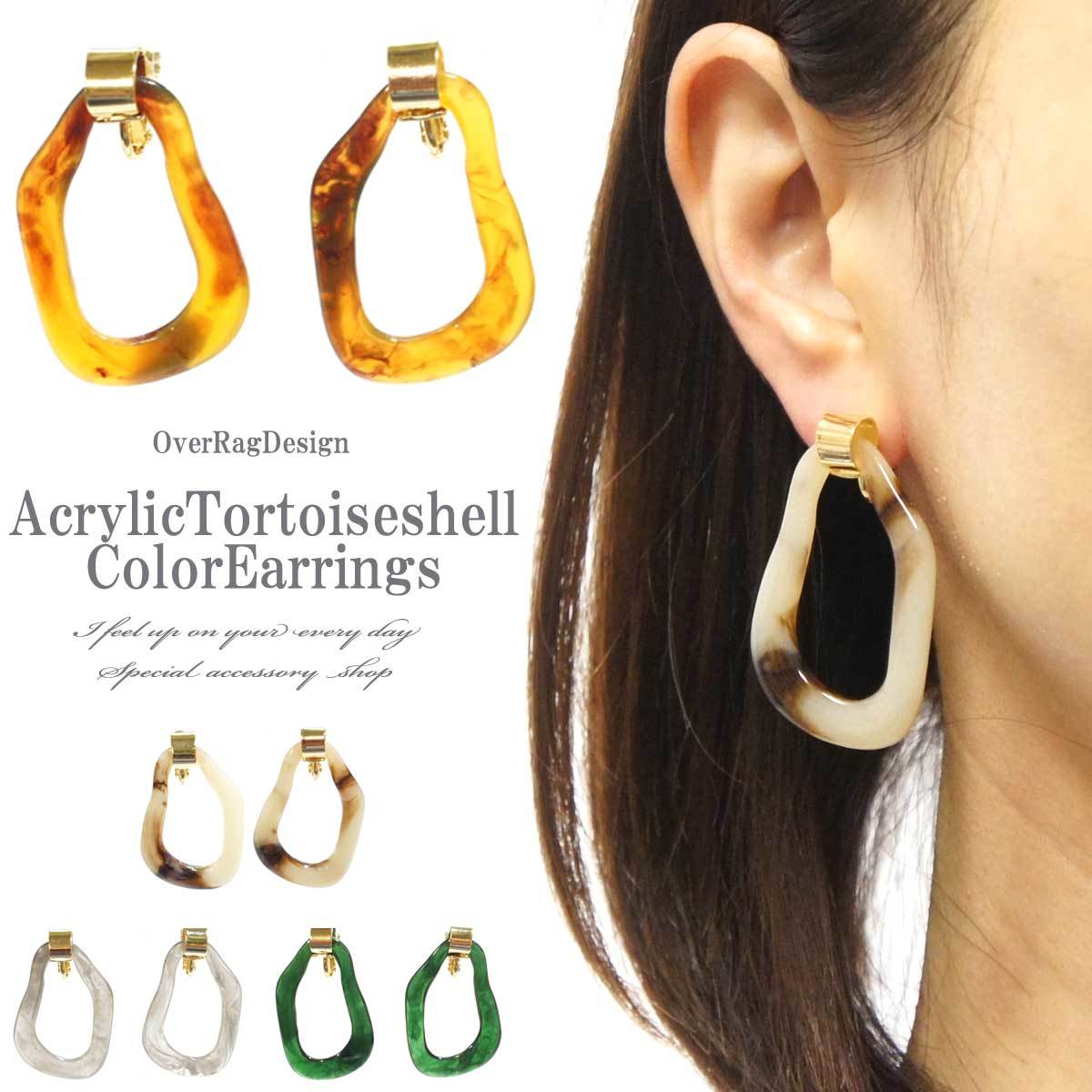 アクリルべっ甲柄イヤリング レトロ可愛いイヤリング 大きめイヤリング イヤリング べっ甲 大きい 鼈甲 大人女子 レトロ トレンド 大ぶりイヤリング 秋冬 18aw Or1810 098 Overrag アクリルべっ甲柄イヤリング レトロ可愛いイヤリング 大きめイヤリング イヤリング べっ甲 大きい 鼈甲 大人女子 レトロ トレンド 大ぶりイヤリング 秋冬 18aw Or1810 098 Overrag
