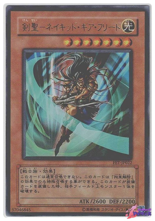 剣聖−ネイキッド・ギア・フリード　[ウルトラ] [ランクD] [FET-JP022] [遊戯王]