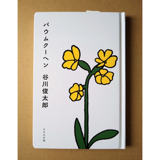 バウムクーヘン