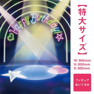 【特大サイズ】バースデーステージ