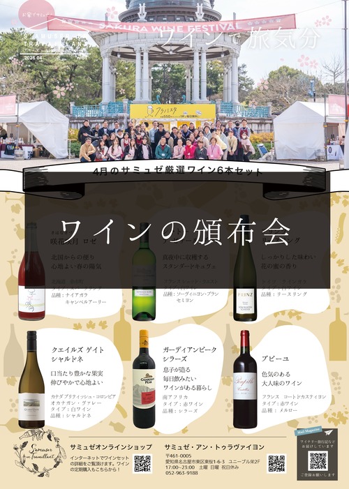 2026年4月号からのワインの定期便