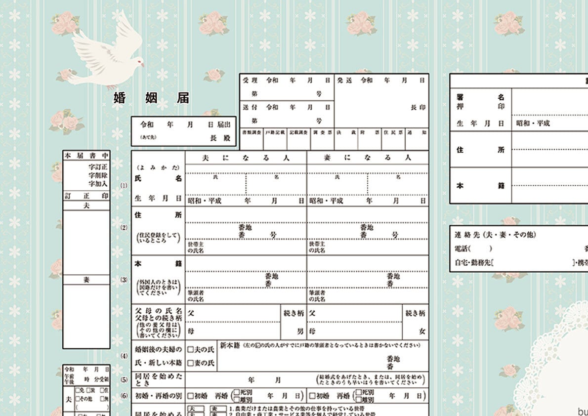 コンビニプリント ハイデザイン婚姻届 「PRET2婚姻届」＜令和版