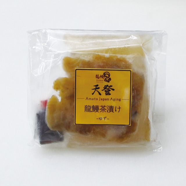 龍鰻茶漬け２種セット（ゆず、わさび）