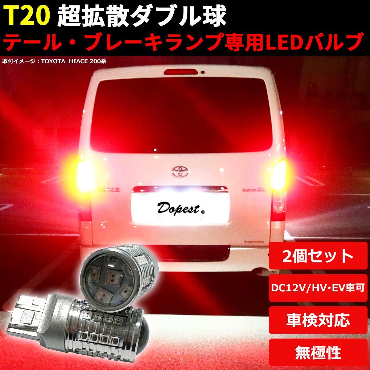 LEDブレーキ テール ランプ T20 フリード GB3/4系 H20.5〜H26.3 LEDブレーキ テール ランプ T20 フリード GB3/4系 H20.5〜H26.3