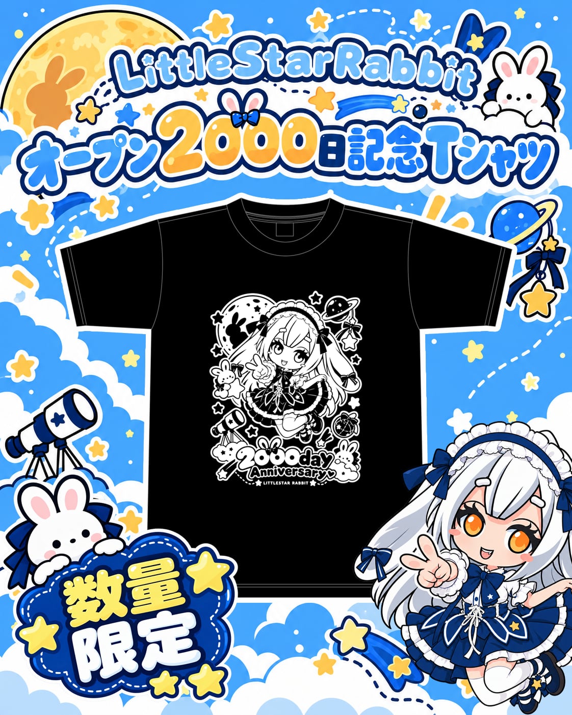 【オープン2000日記念】リトルスターラビットTシャツ
