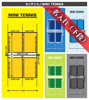 名入れ【下段】ミニテニス
